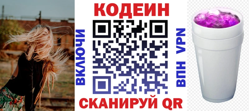 OMG маркетплейс  Светлый  Кодеиновый сироп Lean Purple Drank 